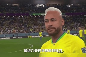 包含内马尔意外战胜德国队，刷新纪录引爆全场！的词条